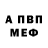 АМФЕТАМИН 98% Abaldyi