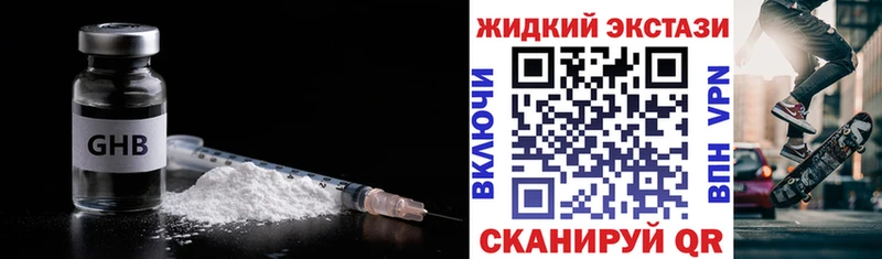 Бутират жидкий экстази  продажа наркотиков  Свободный 