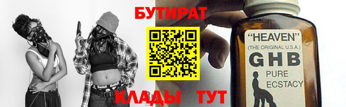 Бутират BDO 33%  БУТИРАТ  Свободный  Вход с VPN 