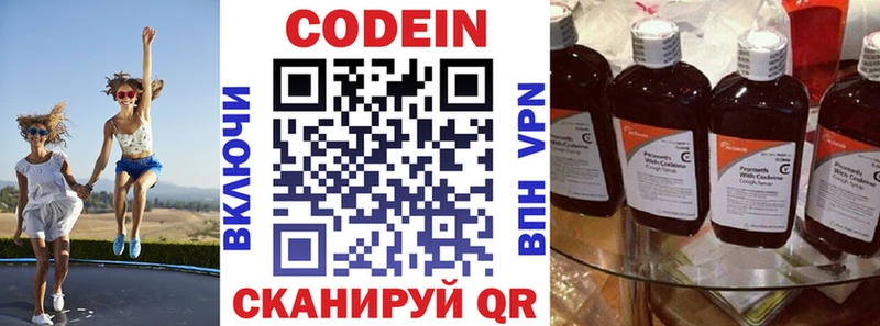 Кодеиновый сироп Lean напиток Lean (лин) Свободный