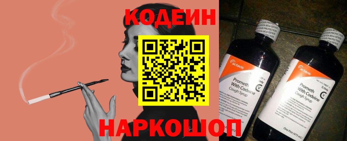 Кодеин напиток Lean (лин)  Кодеиновый сироп Lean Purple Drank  Вход с VPN  Свободный 